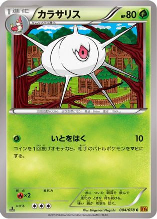 Silcoon (004/078) - XY6 Emerald Break Unlimited