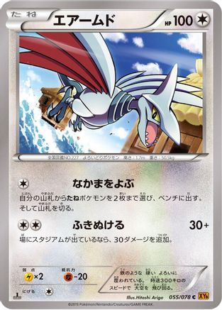 Skarmory (055/078) - XY6 Emerald Break Unlimited