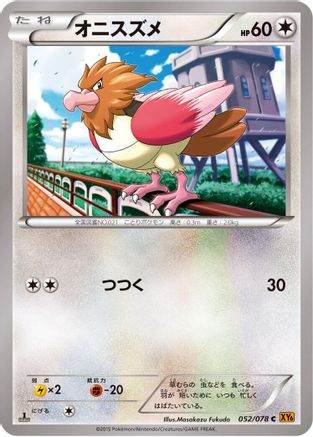 Spearow (052/078) - XY6 Emerald Break Unlimited