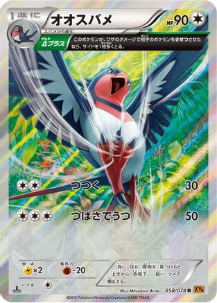 Swellow - 058/078 (058/078) - XY6 Emerald Break 1st Edition Holofoil