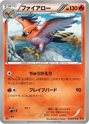 Talonflame (014/078) - XY6 Emerald Break 1st Edition