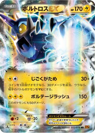 Thundurus EX - 022/078 (022/078) - XY6 Emerald Break Unlimited Holofoil