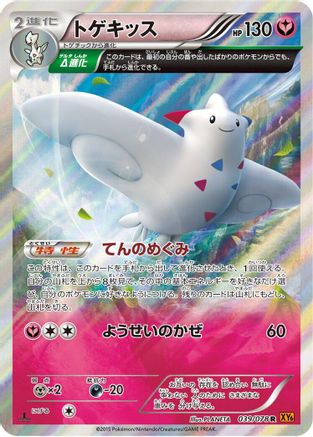 Togekiss - 039/078 (039/078) - XY6 Emerald Break Unlimited Holofoil
