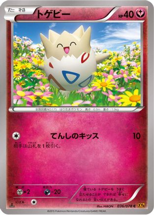 Togepi (036/078) - XY6 Emerald Break Unlimited