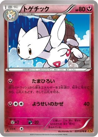 Togetic (037/078) - XY6 Emerald Break 1st Edition