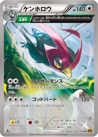 Unfezant - 067/078 (067/078) - XY6 Emerald Break 1st Edition