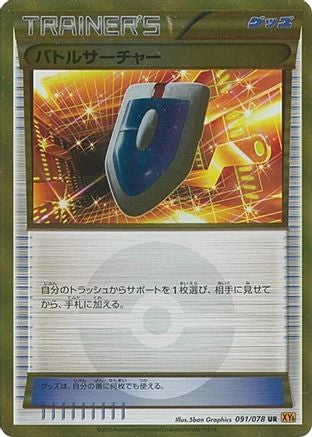 VS Seeker (091/078) - XY6 Emerald Break 1st Edition Holofoil