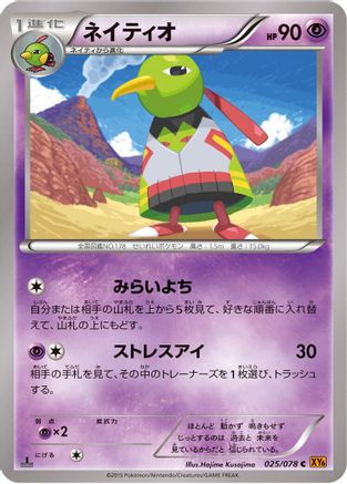 Xatu (025/078) - XY6 Emerald Break 1st Edition
