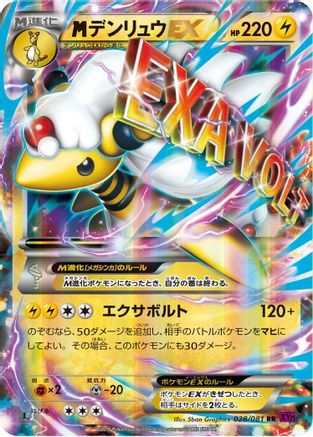 Mega Ampharos EX - 028/081 (028/081) - XY7 Bandit Ring Unlimited Holofoil