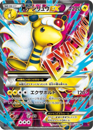 Mega Ampharos EX - 086/081 (086/081) - XY7 Bandit Ring 1st Edition Holofoil