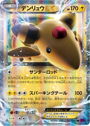 Ampharos EX - 027/081 (027/081) - XY7 Bandit Ring 1st Edition Holofoil