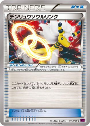 Ampharos Spirit Link (074/081) - XY7 Bandit Ring 1st Edition