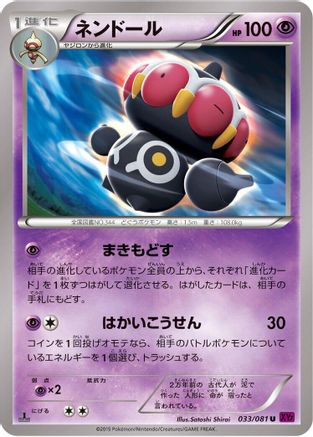 Claydol (033/081) - XY7 Bandit Ring 1st Edition