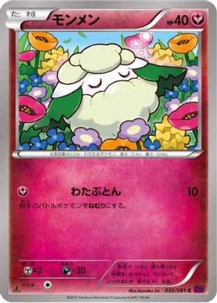 Cottonee (055/081) - XY7 Bandit Ring 1st Edition
