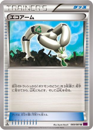 Eco Arm (069/081) - XY7 Bandit Ring 1st Edition