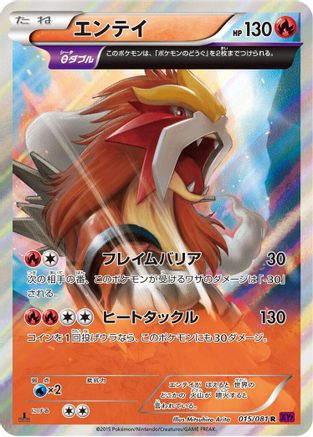 Entei - 015/081 (015/081) - XY7 Bandit Ring 1st Edition Holofoil