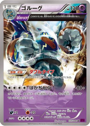 Golurk - 035/081 (035/081) - XY7 Bandit Ring 1st Edition
