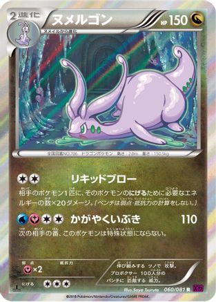 Goodra (060/081) - XY7 Bandit Ring Unlimited Holofoil