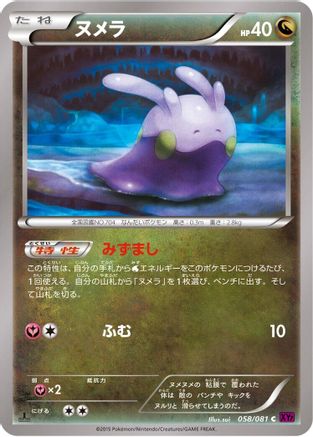 Goomy (058/081) - XY7 Bandit Ring Unlimited