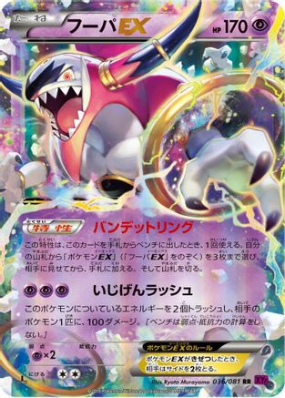 Hoopa EX - 036/081 (036/081) - XY7 Bandit Ring 1st Edition Holofoil
