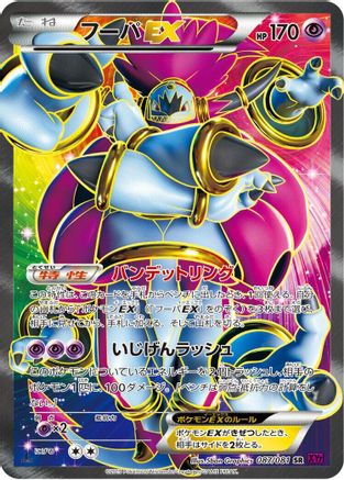 Hoopa EX - 087/081 (087/081) - XY7 Bandit Ring Unlimited Holofoil