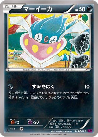 Inkay (045/081) - XY7 Bandit Ring 1st Edition