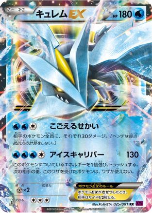 Kyurem EX - 025/081 (025/081) - XY7 Bandit Ring Unlimited Holofoil