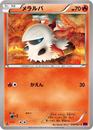 Larvesta (016/081) - XY7 Bandit Ring 1st Edition