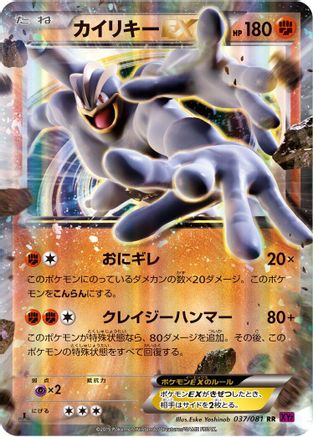 Machamp EX - 037/081 (037/081) - XY7 Bandit Ring 1st Edition Holofoil