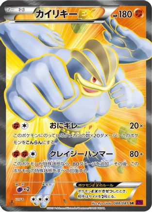 Machamp EX - 088/081 (088/081) - XY7 Bandit Ring 1st Edition Holofoil