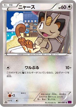Meowth (061/081) - XY7 Bandit Ring 1st Edition
