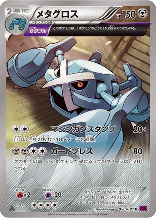 Metagross - 050/081 (050/081) - XY7 Bandit Ring Unlimited