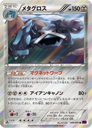 Metagross - 049/081 (049/081) - XY7 Bandit Ring 1st Edition Holofoil