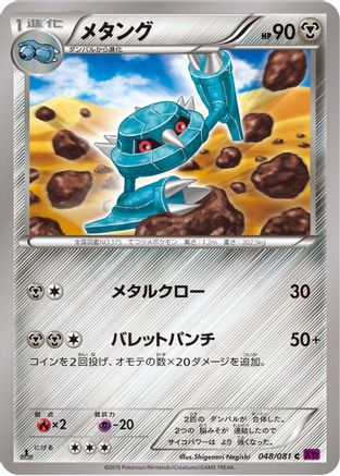 Metang (048/081) - XY7 Bandit Ring Unlimited