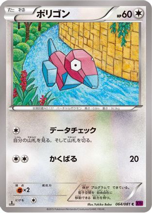 Porygon (064/081) - XY7 Bandit Ring Unlimited