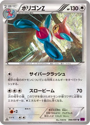 Porygon-Z - 066/081 (066/081) - XY7 Bandit Ring Unlimited