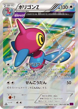 Porygon-Z - 067/081 (067/081) - XY7 Bandit Ring Unlimited Holofoil