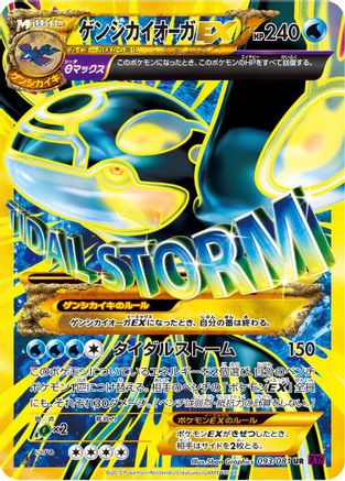 Primal Kyogre EX (093/081) - XY7 Bandit Ring 1st Edition Holofoil