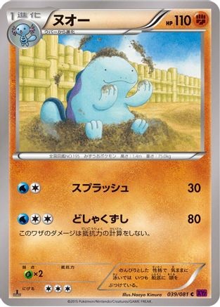 Quagsire (039/081) - XY7 Bandit Ring Unlimited