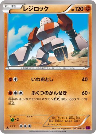 Regirock (040/081) - XY7 Bandit Ring 1st Edition
