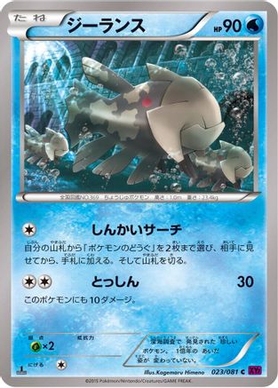 Relicanth (023/081) - XY7 Bandit Ring 1st Edition