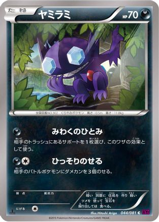 Sableye (044/081) - XY7 Bandit Ring 1st Edition