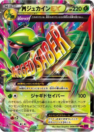Mega Sceptile EX - 008/081 (008/081) - XY7 Bandit Ring 1st Edition Holofoil