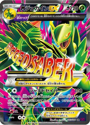 Mega Sceptile EX - 083/081 (083/081) - XY7 Bandit Ring Unlimited Holofoil