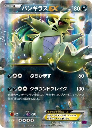 Tyranitar EX - 042/081 (042/081) - XY7 Bandit Ring 1st Edition Holofoil
