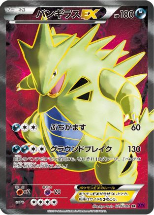 Tyranitar EX - 089/081 (089/081) - XY7 Bandit Ring 1st Edition Holofoil