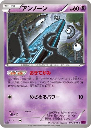 Unown (030/081) - XY7 Bandit Ring Unlimited