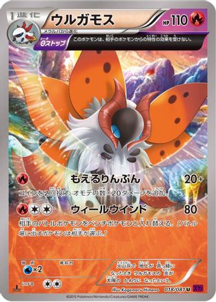 Volcarona - 018/081 (018/081) - XY7 Bandit Ring 1st Edition