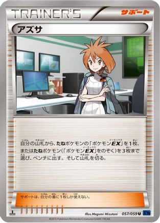 Brigette - 057/059 (057/059) - XY8Bb Blue Shock Unlimited