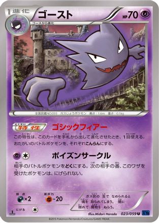 Haunter (023/059) - XY8Bb Blue Shock Unlimited